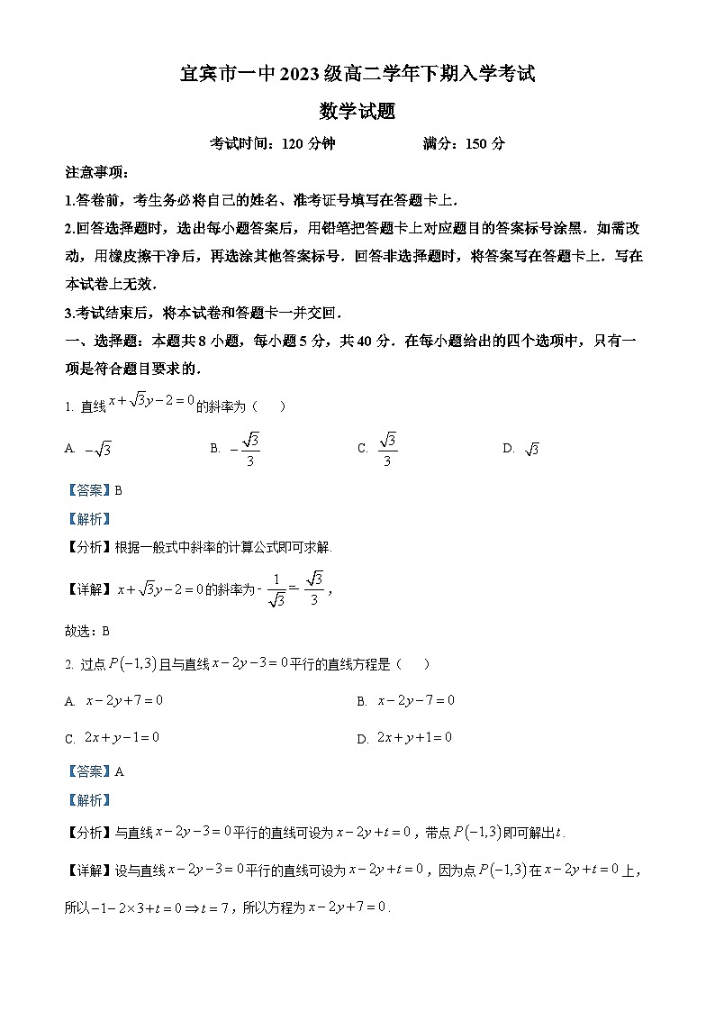 四川省宜宾市第一中学2025-2026学年高二下学期入学考试数学试题 Word版含解析第1页