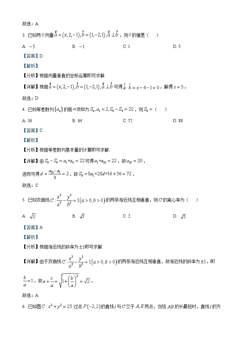 四川省宜宾市第一中学2025-2026学年高二下学期入学考试数学试题 Word版含解析第2页