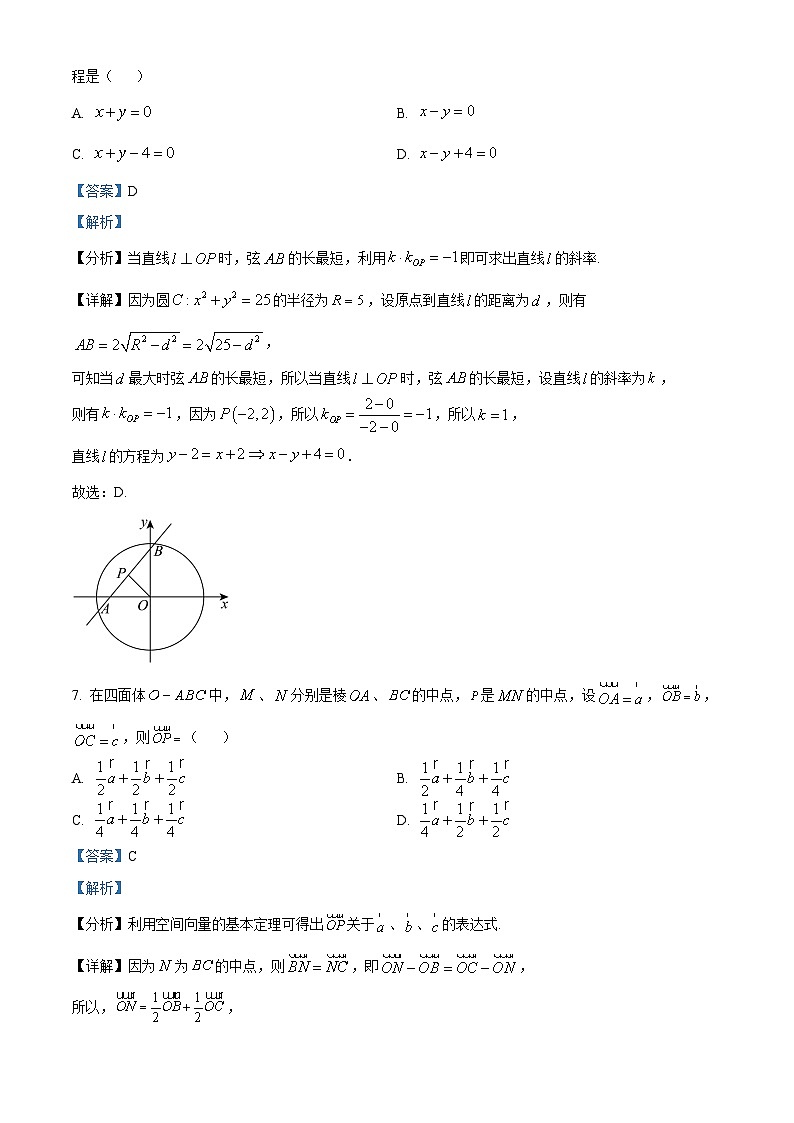 四川省宜宾市第一中学2025-2026学年高二下学期入学考试数学试题 Word版含解析第3页