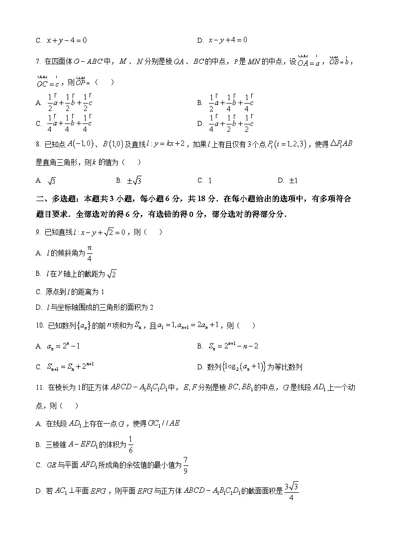 四川省宜宾市第一中学2025-2026学年高二下学期入学考试数学试题(原卷版)第2页