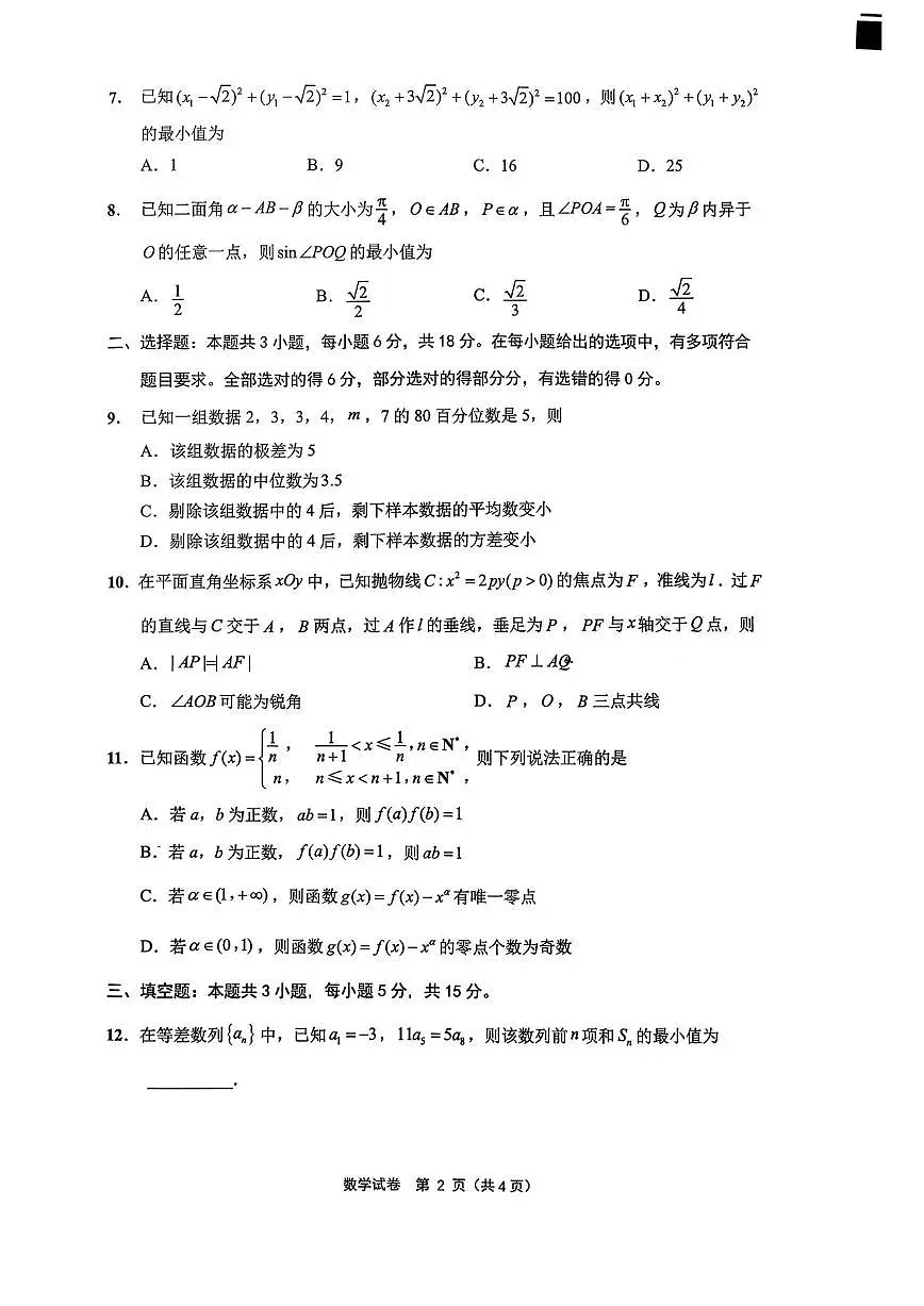 2026届江苏南通市下学期高三二模(徐州、扬州、泰州、淮安等苏北七市二模)数学试题+答案第2页