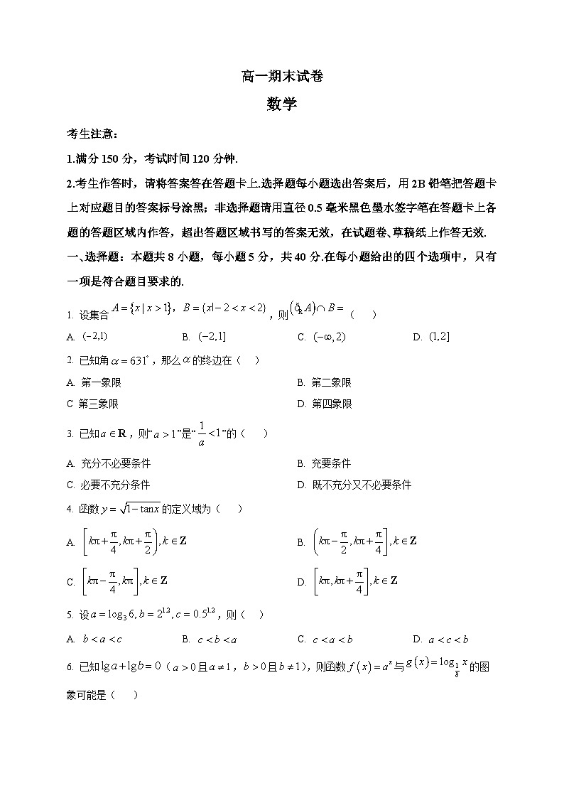 2025-2026学年安徽省滁州中学高一上册2月期末数学试卷(空白卷)第1页
