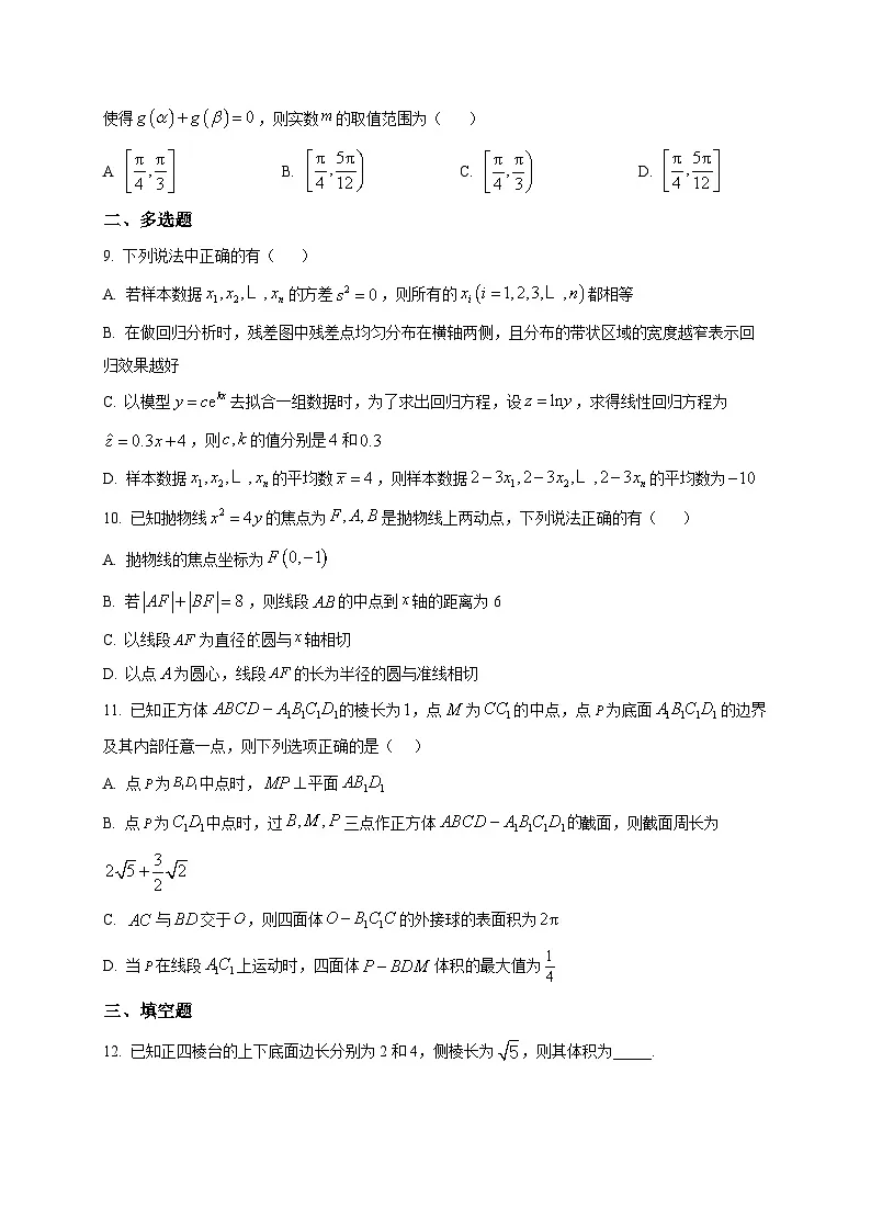 2025-2026学年广东省广州第四中学高三上册期末数学试卷(空白卷)第2页