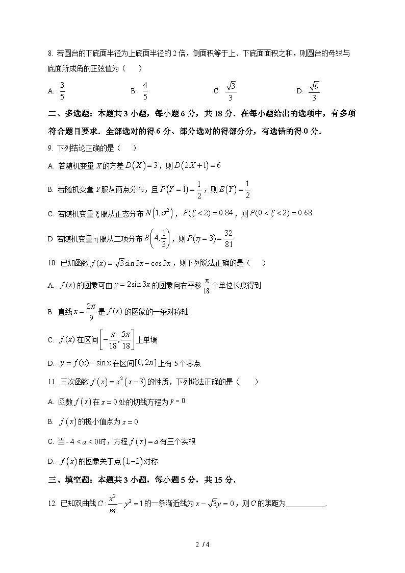 2025-2026学年广东省广州市番禺区广东番禺中学高三上册1月期末数学试卷(空白卷)第2页