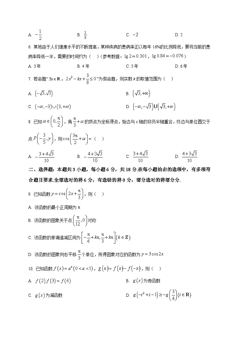 2025-2026学年广东省广州市天河区高一第一册学业水平调研数学试卷(空白卷)第2页
