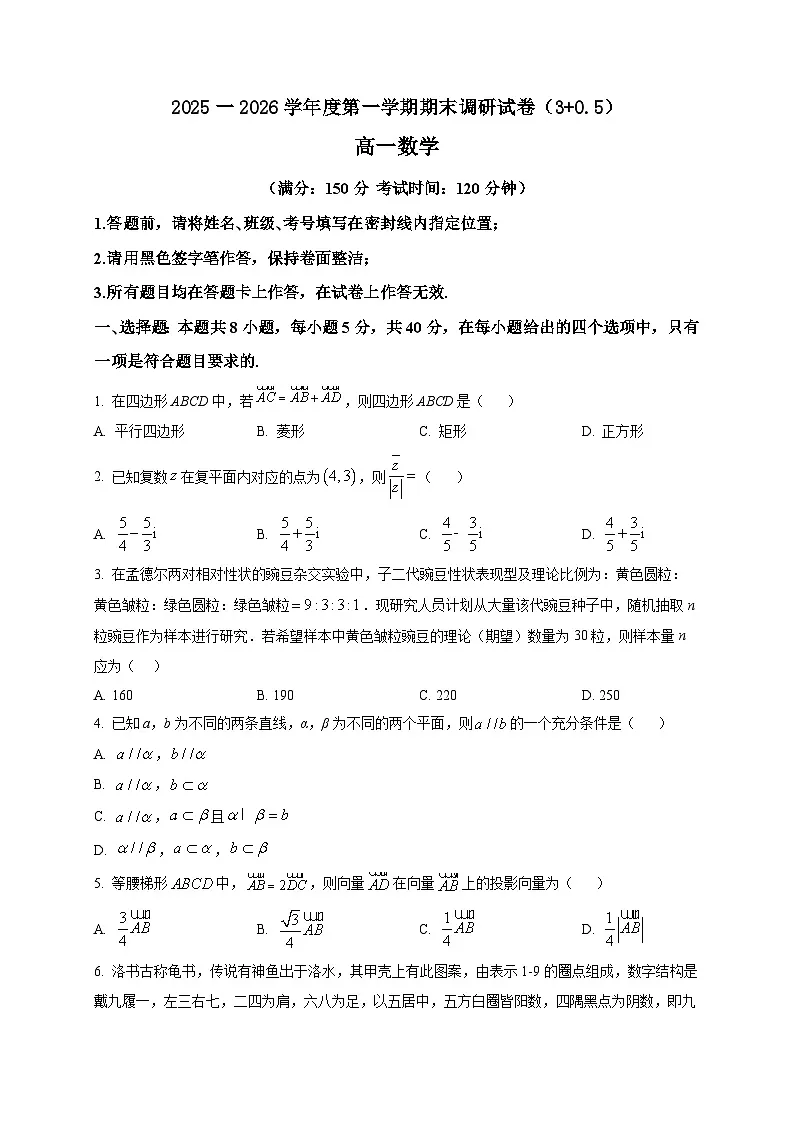 2025-2026学年河北省博野中学高一上册期末数学试卷(3+0.5班)(空白卷)第1页