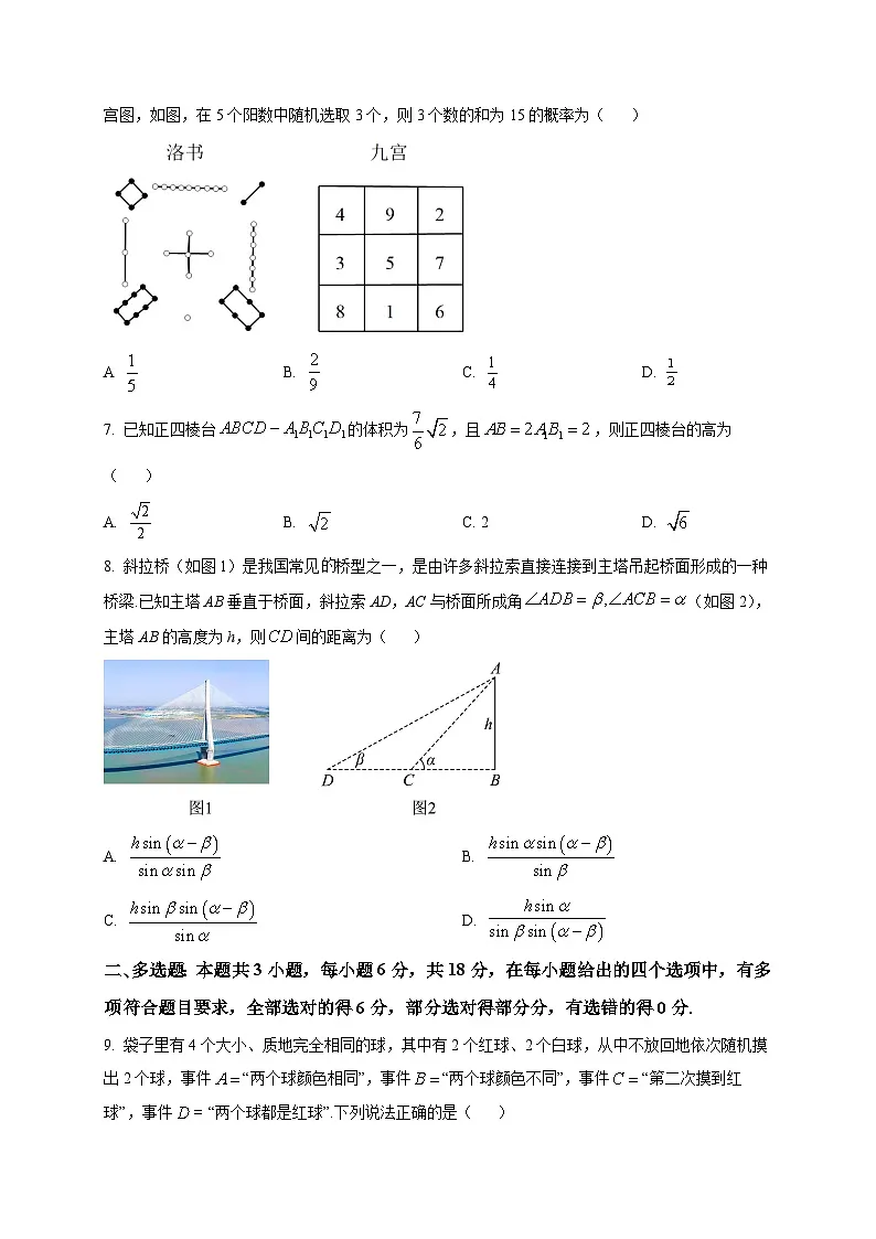 2025-2026学年河北省博野中学高一上册期末数学试卷(3+0.5班)(空白卷)第2页