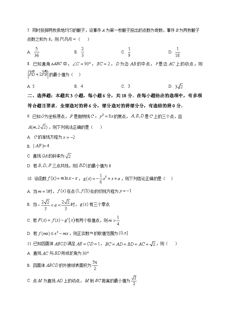 2025-2026学年河北省唐山市第三中学高三上册12月月考数学试卷(空白卷)第2页