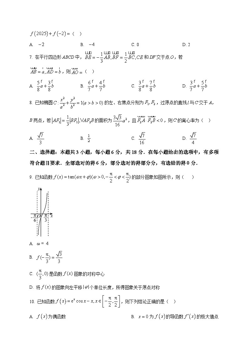 2025-2026学年河北省五个一联盟高三上册1月模拟考试数学试卷(空白卷)第2页