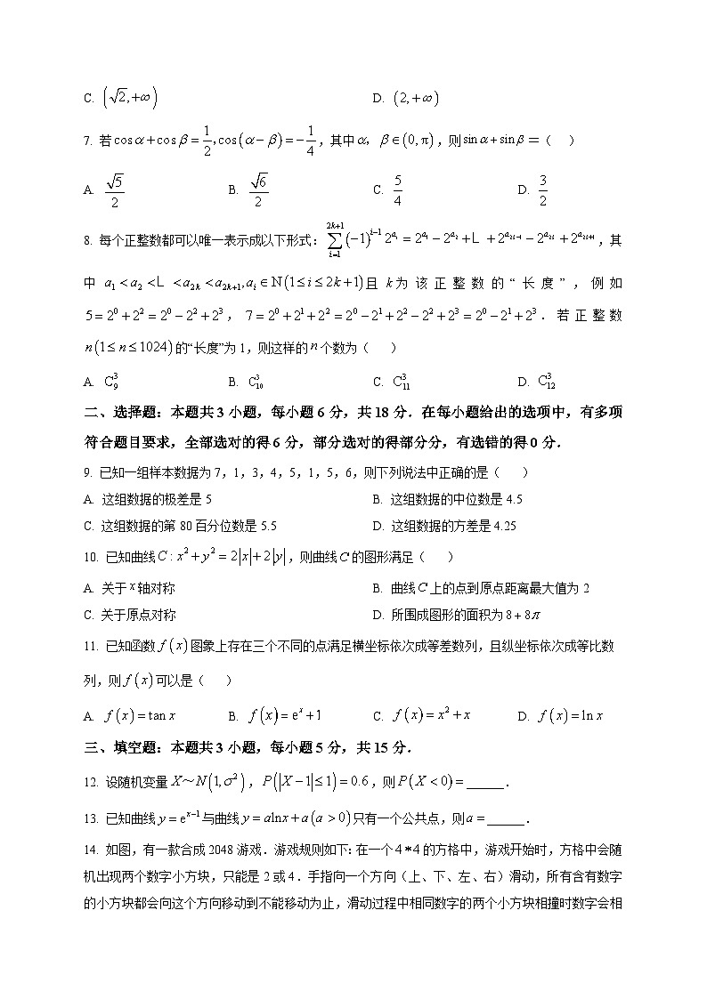 2025-2026学年山东省青岛第五十八中学高三上册期末数学试卷(空白卷)第2页