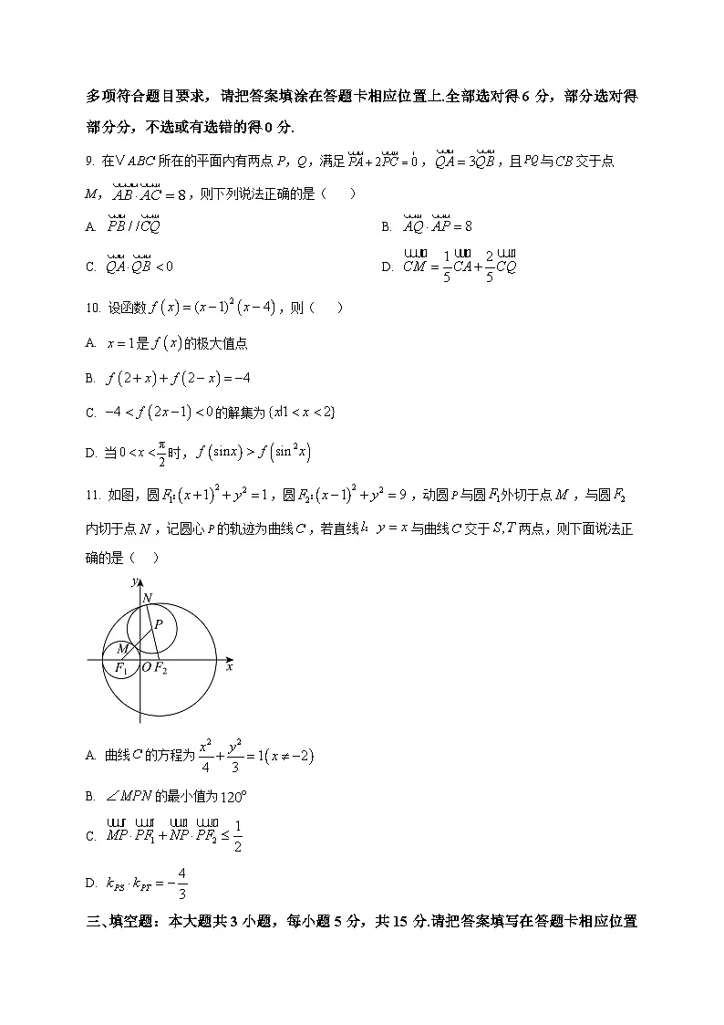 2025-2026学年江苏省南京市第二十九中学高三上册12月阶段性检测数学试卷(空白卷)第2页