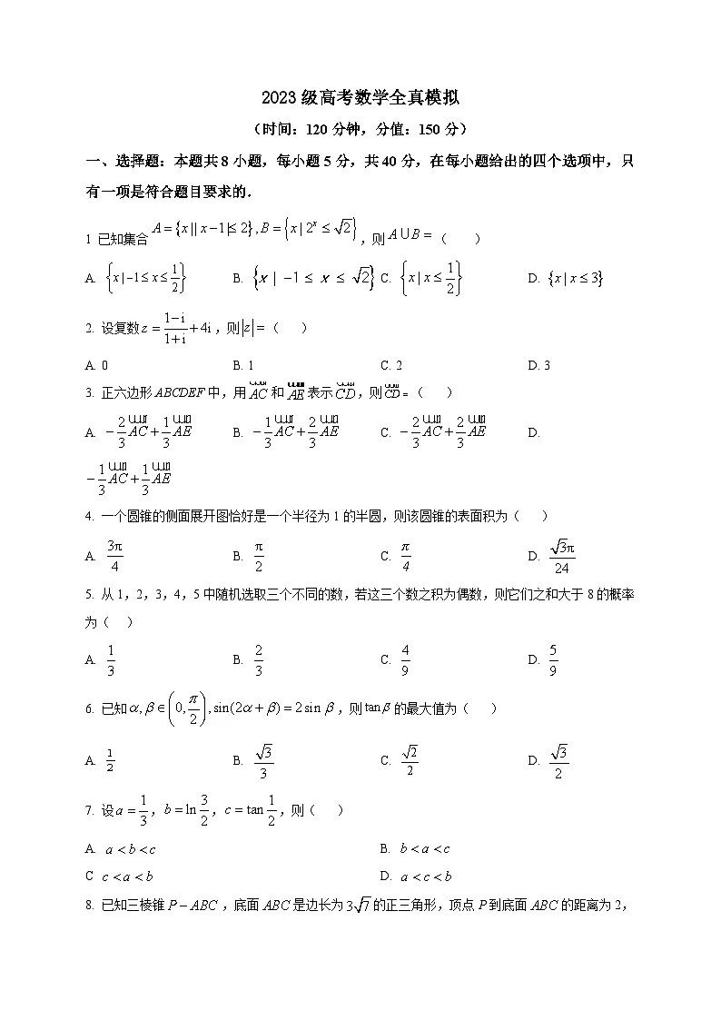 2025-2026学年临沂一中高三上册期末全真模拟数学试卷(空白卷)第1页