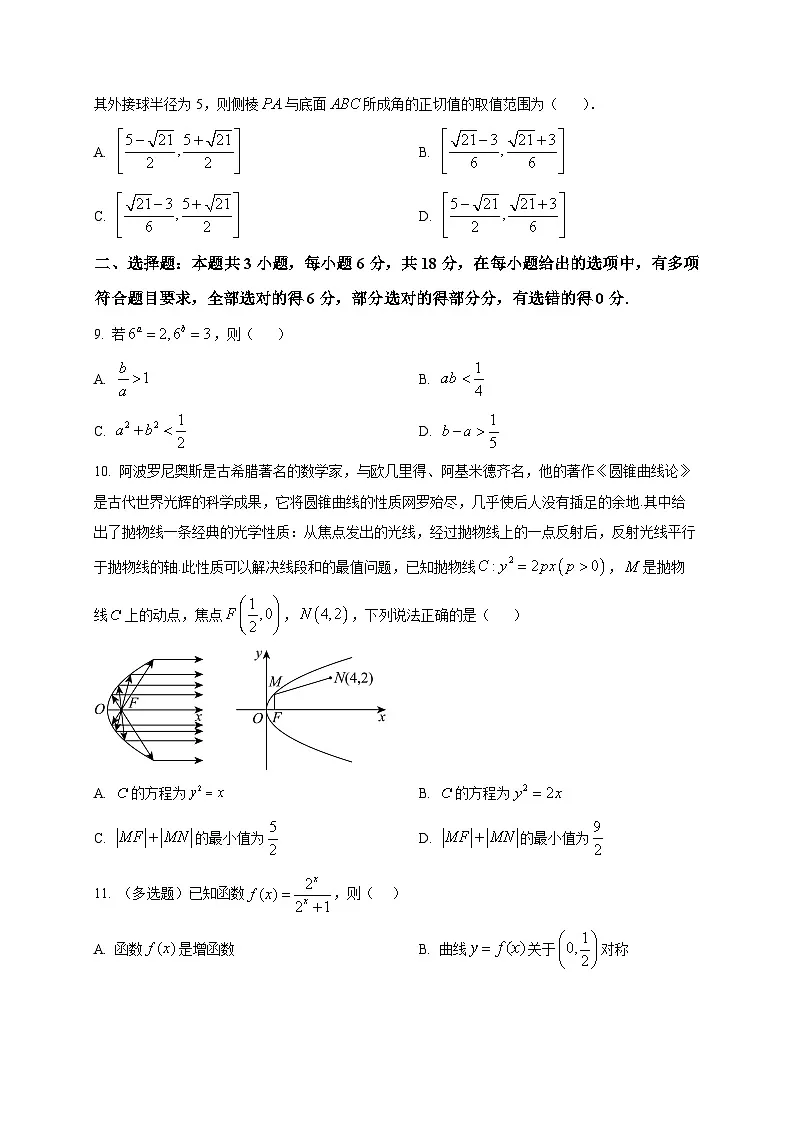 2025-2026学年临沂一中高三上册期末全真模拟数学试卷(空白卷)第2页