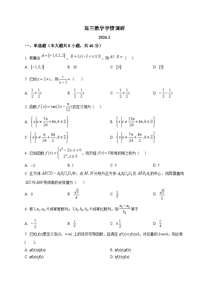 2025-2026学年江苏省南京市第二十九中学高三上册1月月考数学试卷(空白卷)第1页