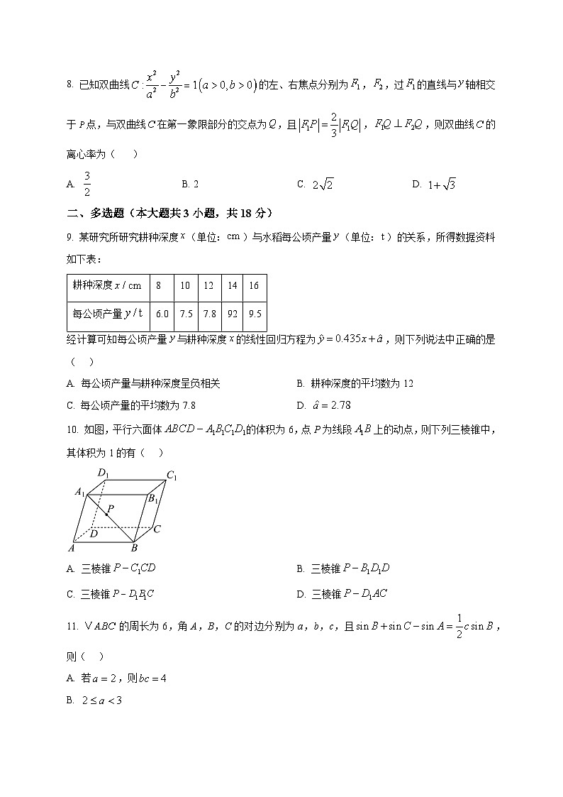 2025-2026学年江苏省南京市第二十九中学高三上册1月月考数学试卷(空白卷)第2页