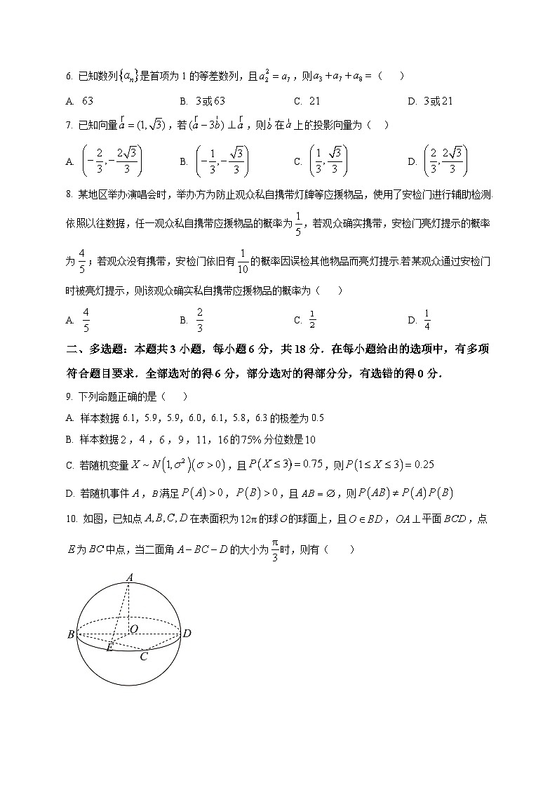 2025-2026学年四川省广汉市金雁中学高三上册1月月考数学试卷(空白卷)第2页