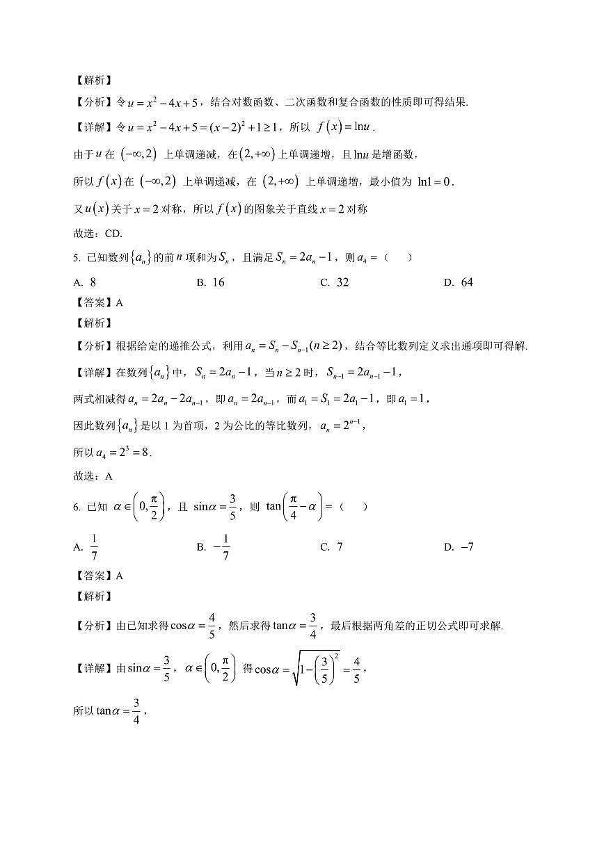 2025-2026学年安徽省阜阳市临泉县靖波高级中学高三上册1月月考数学试卷(含解析)第3页