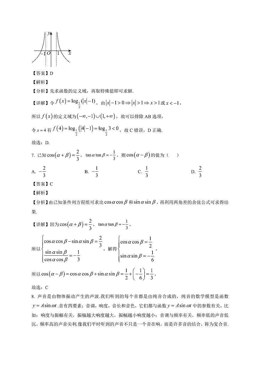 2025-2026学年福建省厦门六中高一上册期末考试 数学试卷(含解析)第3页
