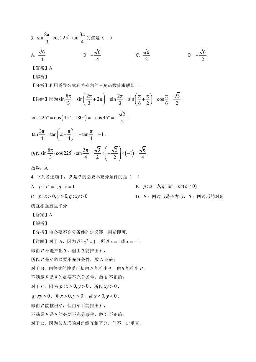 2025-2026学年广东汕尾市高一上册期末教学质量监测 数学试卷(含解析)第2页