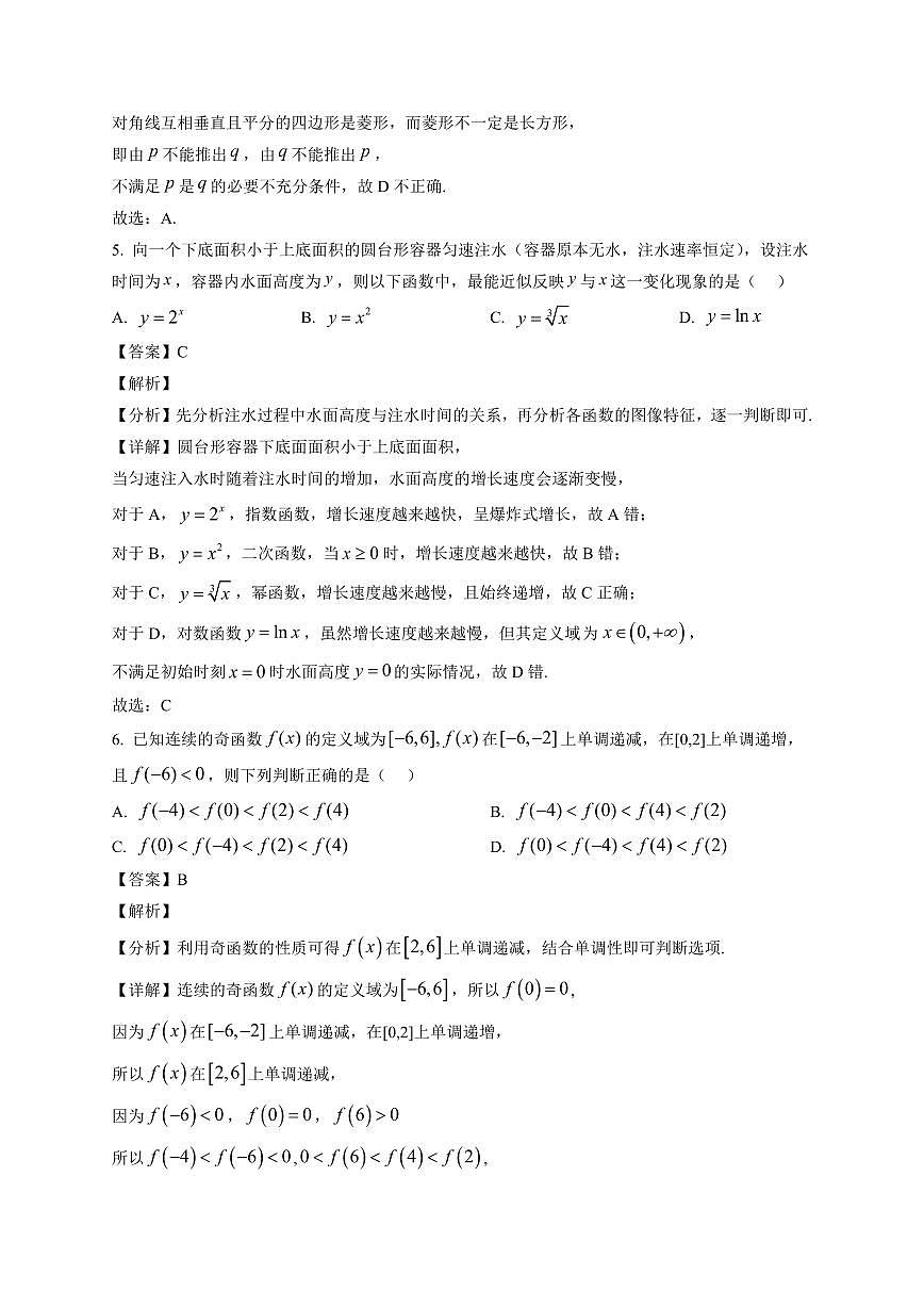 2025-2026学年广东汕尾市高一上册期末教学质量监测 数学试卷(含解析)第3页