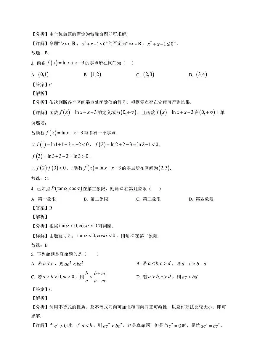 2025-2026学年广东深圳外国语学校(集团)龙华高中部高一上册期末考试 数学试卷(含解析)第2页