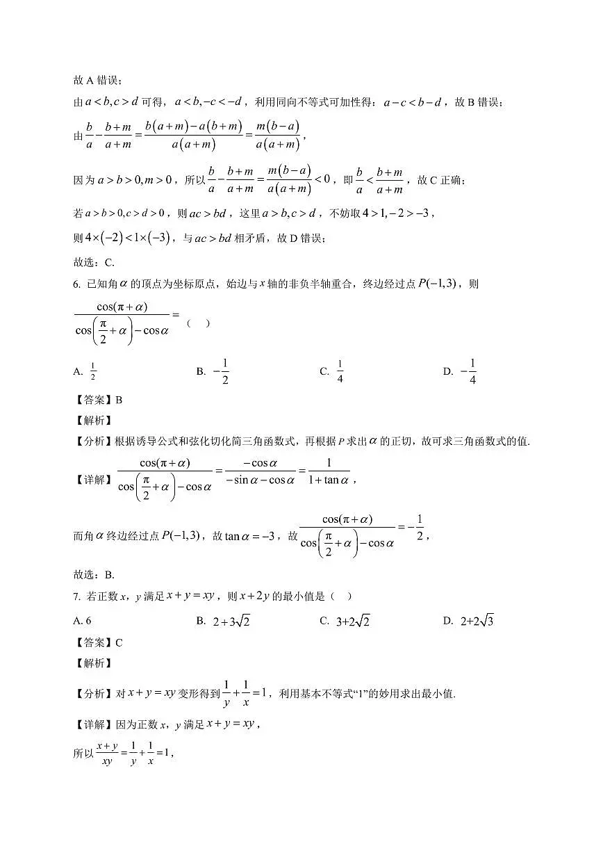 2025-2026学年广东深圳外国语学校(集团)龙华高中部高一上册期末考试 数学试卷(含解析)第3页