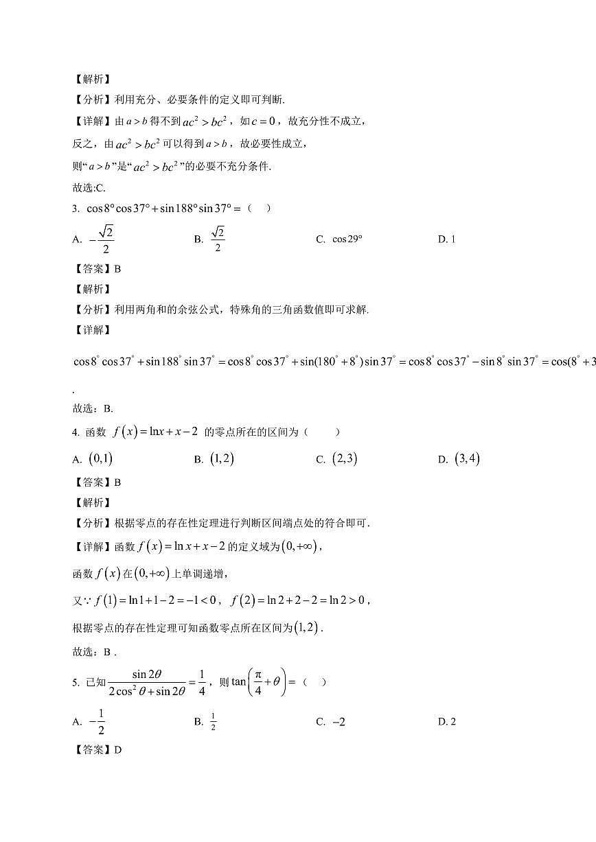 2025-2026学年广东省广州市天河区高一第一册学业水平调研数学试卷(含解析)第2页