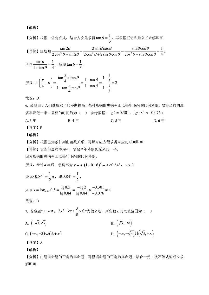 2025-2026学年广东省广州市天河区高一第一册学业水平调研数学试卷(含解析)第3页