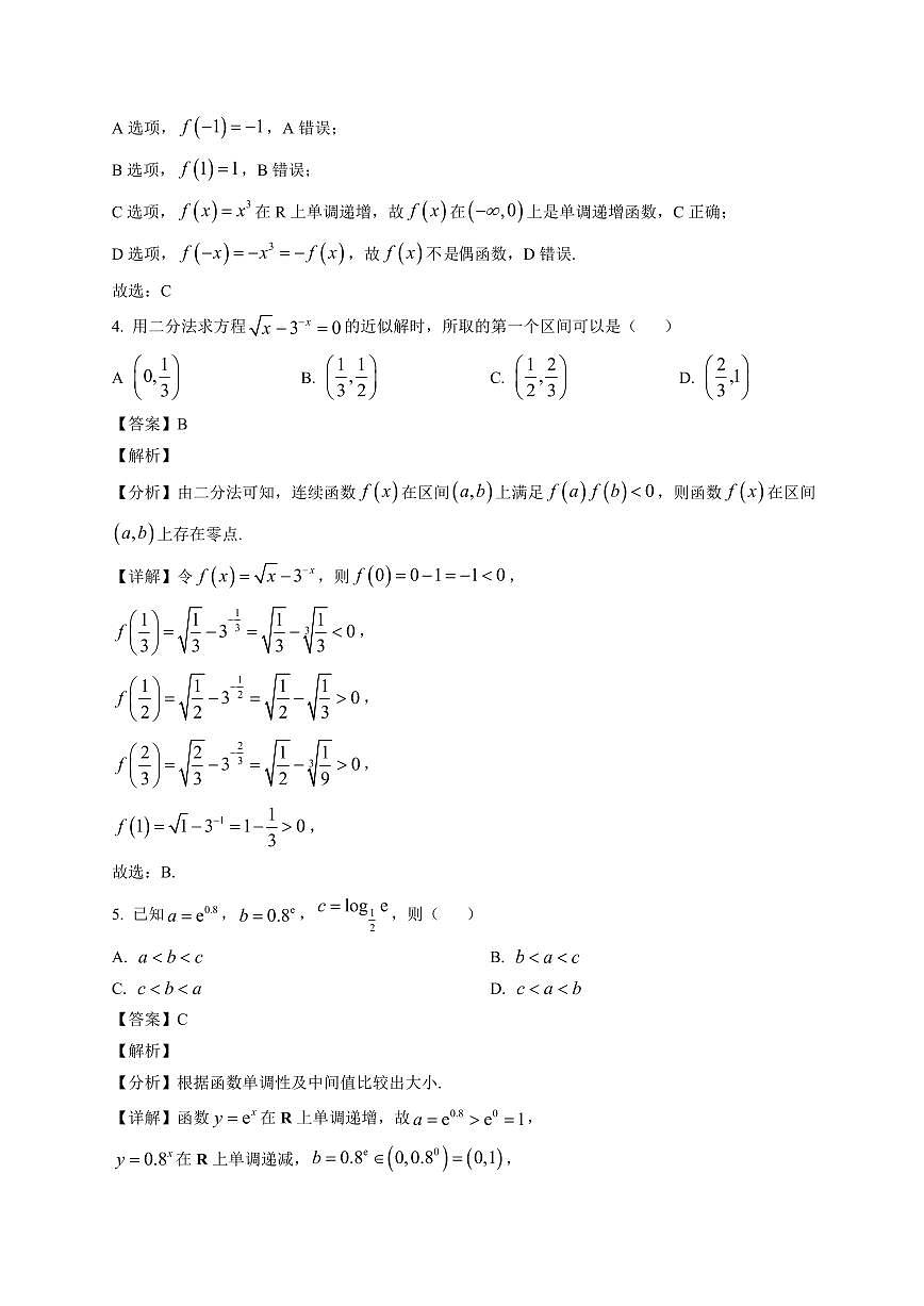 2025-2026学年广东省江门市鹤山一中高一上册期末数学试卷(含解析)第2页