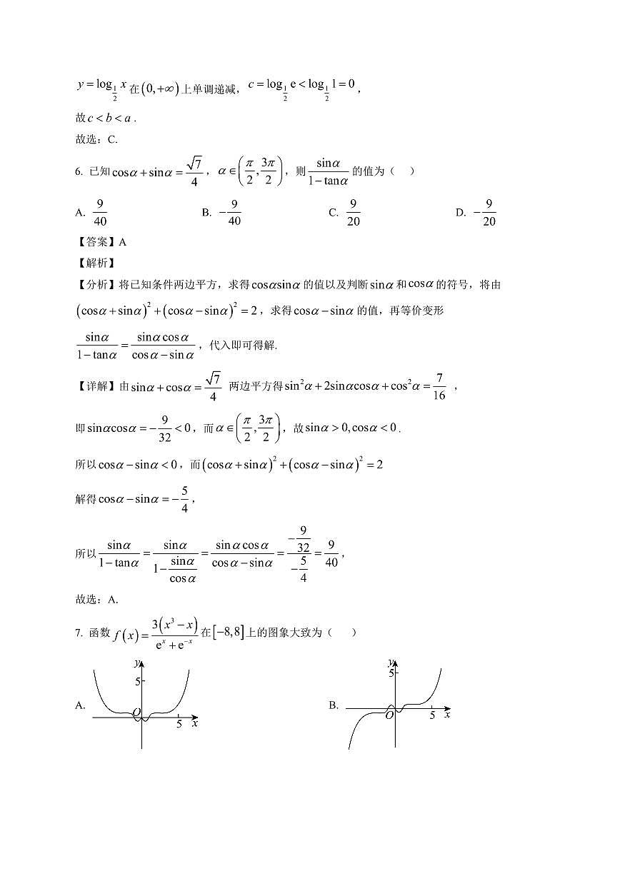 2025-2026学年广东省江门市鹤山一中高一上册期末数学试卷(含解析)第3页