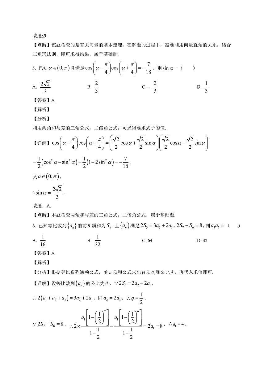2025-2026学年甘肃省甘南藏族自治州临潭县第二中学上册1月份模拟卷高三数学(含解析)第3页