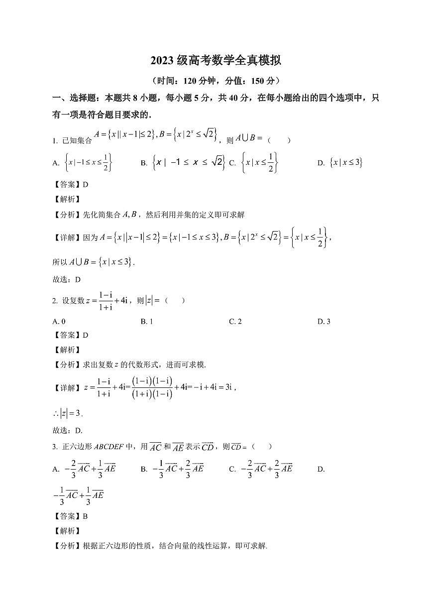 2025-2026学年临沂一中高三上册期末全真模拟数学试卷(含解析)第1页