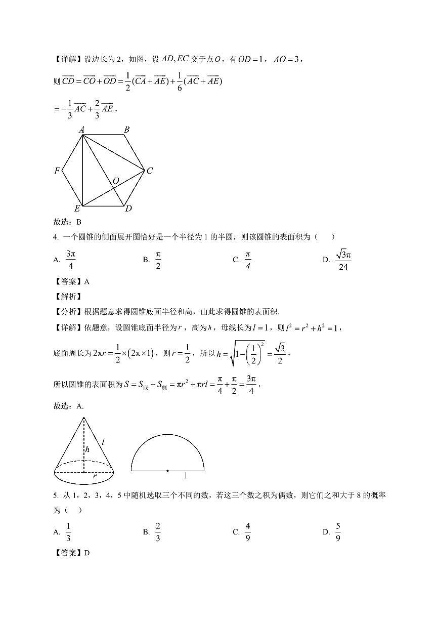 2025-2026学年临沂一中高三上册期末全真模拟数学试卷(含解析)第2页