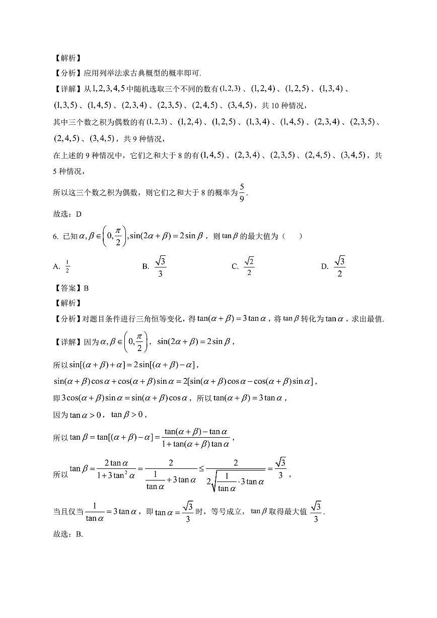 2025-2026学年临沂一中高三上册期末全真模拟数学试卷(含解析)第3页