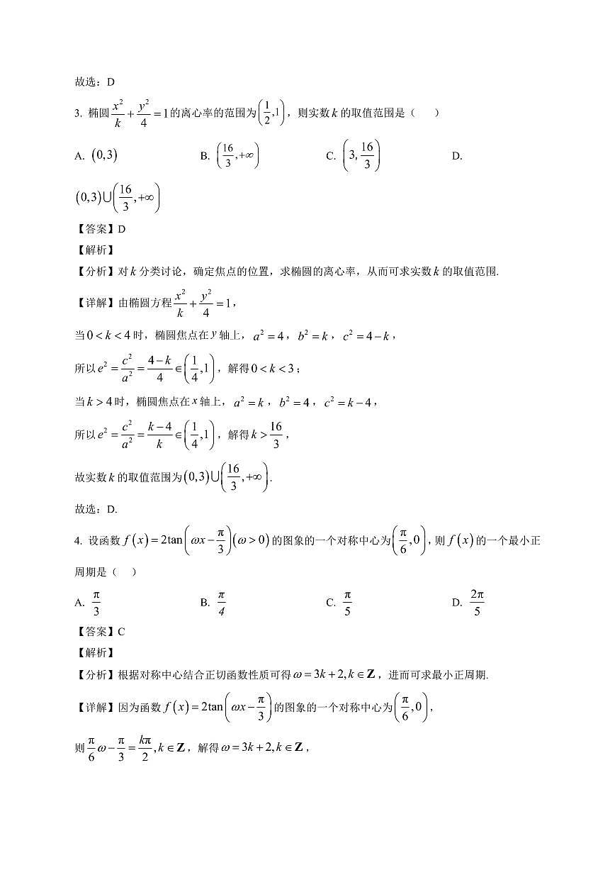 2025-2026学年襄阳四中高三上册1月质量检测数学试卷(含解析)第2页