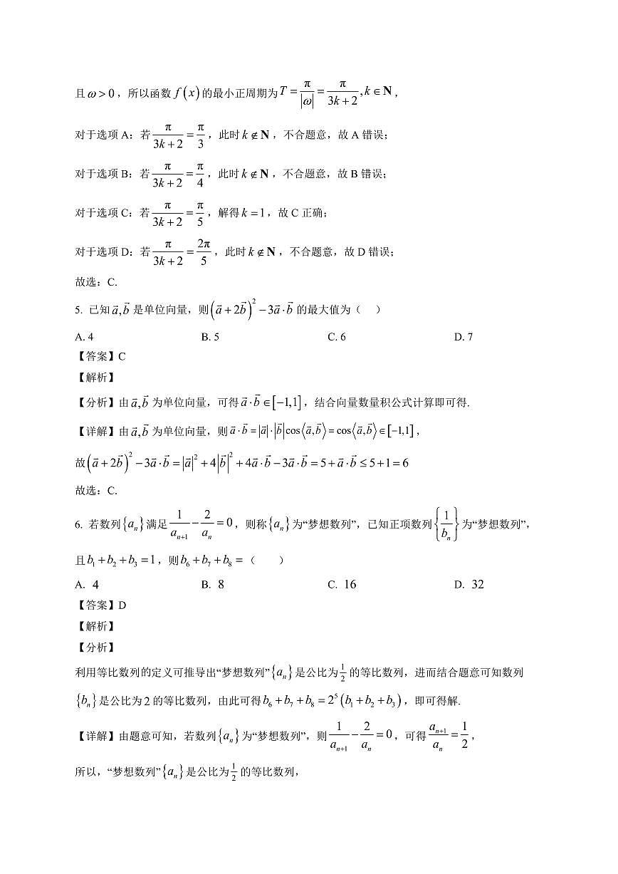 2025-2026学年襄阳四中高三上册1月质量检测数学试卷(含解析)第3页