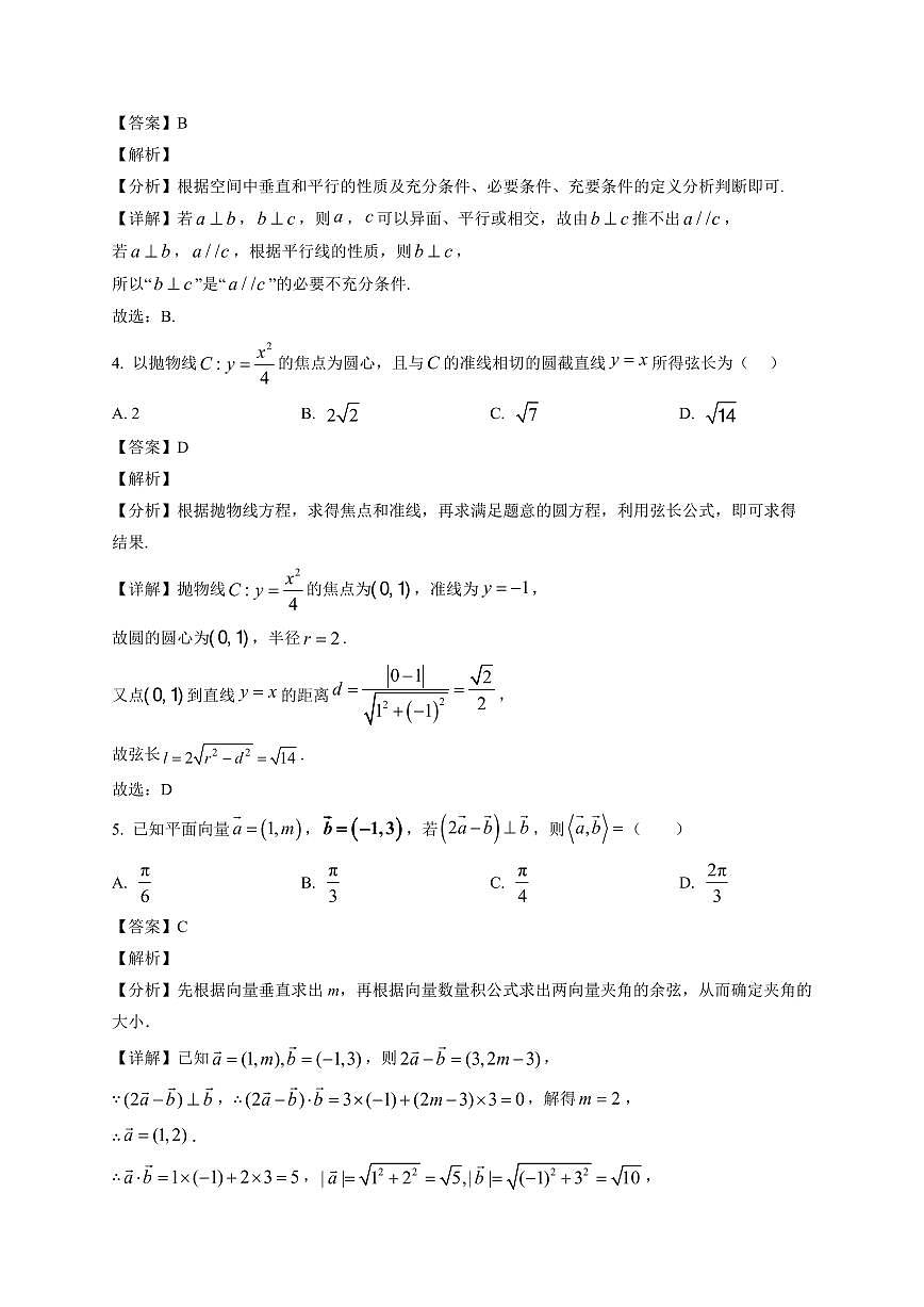 2025-2026学年四川省阆中中学校高三上册1月月考数学试卷(含解析)第2页