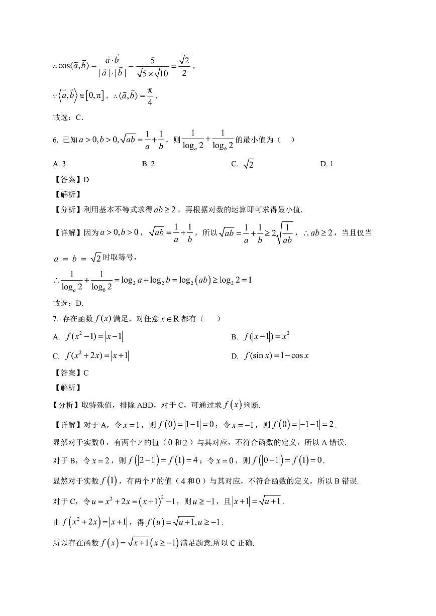 2025-2026学年四川省阆中中学校高三上册1月月考数学试卷(含解析)第3页