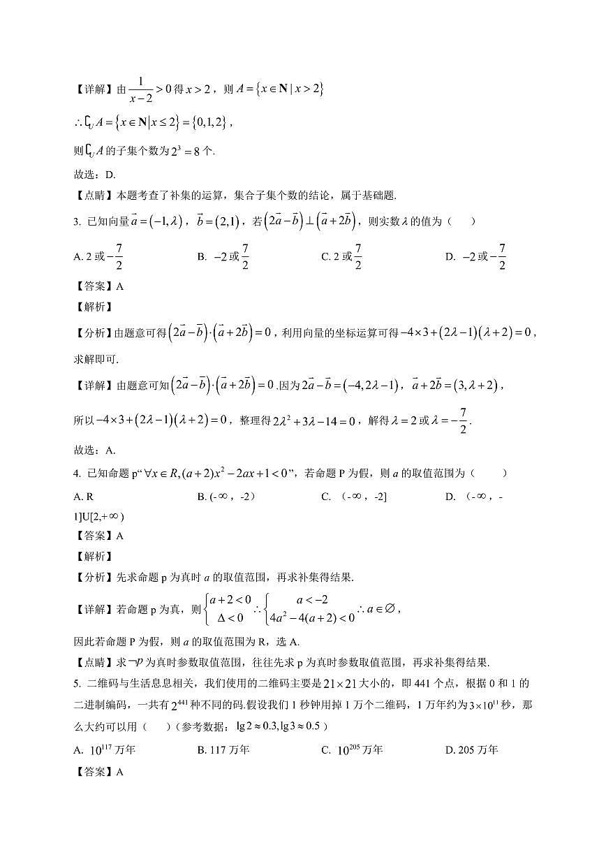 2025-2026学年湖南省+长沙市望城区第一中学高三上册期末质量监测数学试卷(含解析)第2页