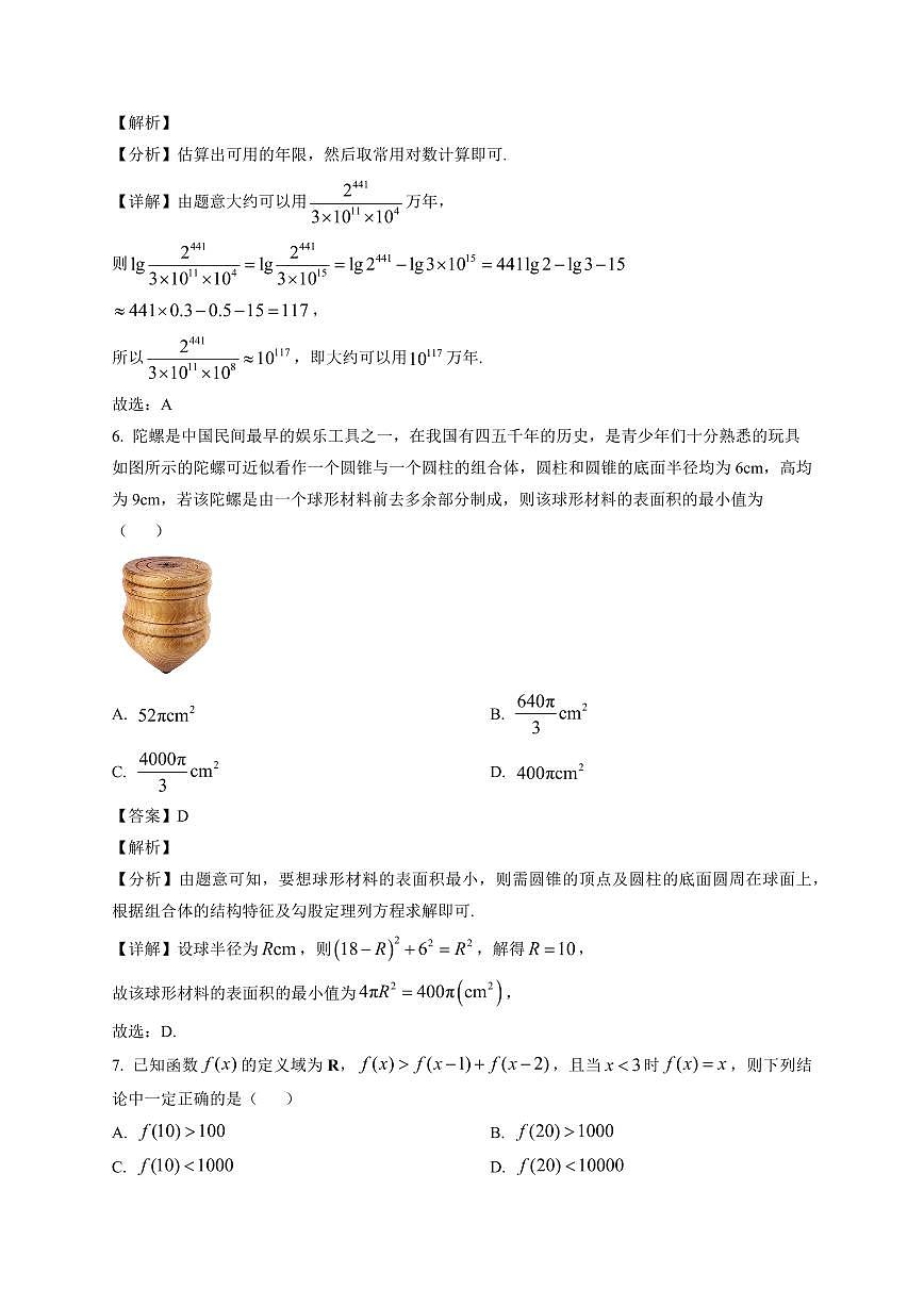 2025-2026学年湖南省+长沙市望城区第一中学高三上册期末质量监测数学试卷(含解析)第3页