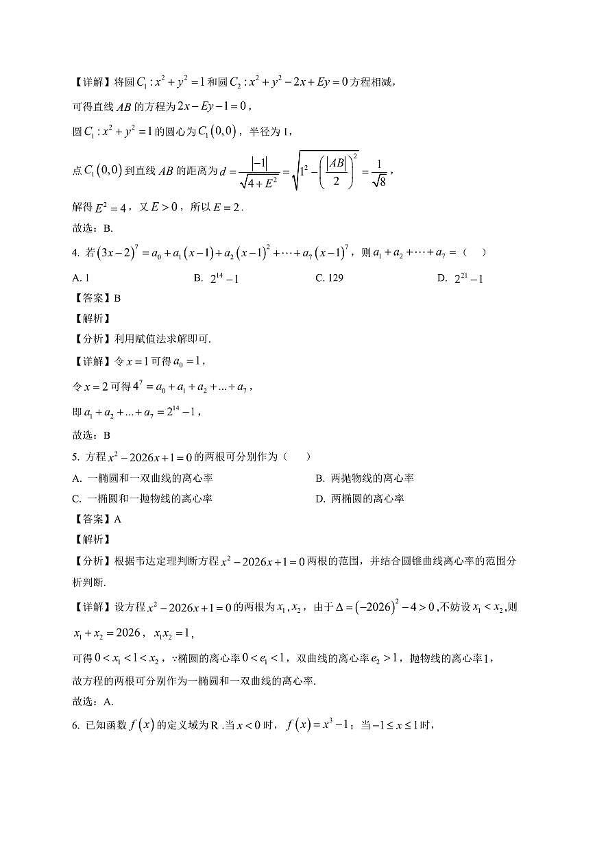 2025-2026学年江西乐平三中高三上册期末考试 数学试卷(含解析)第2页
