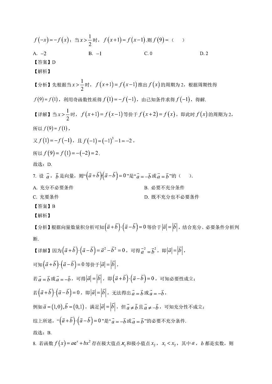 2025-2026学年江西乐平三中高三上册期末考试 数学试卷(含解析)第3页
