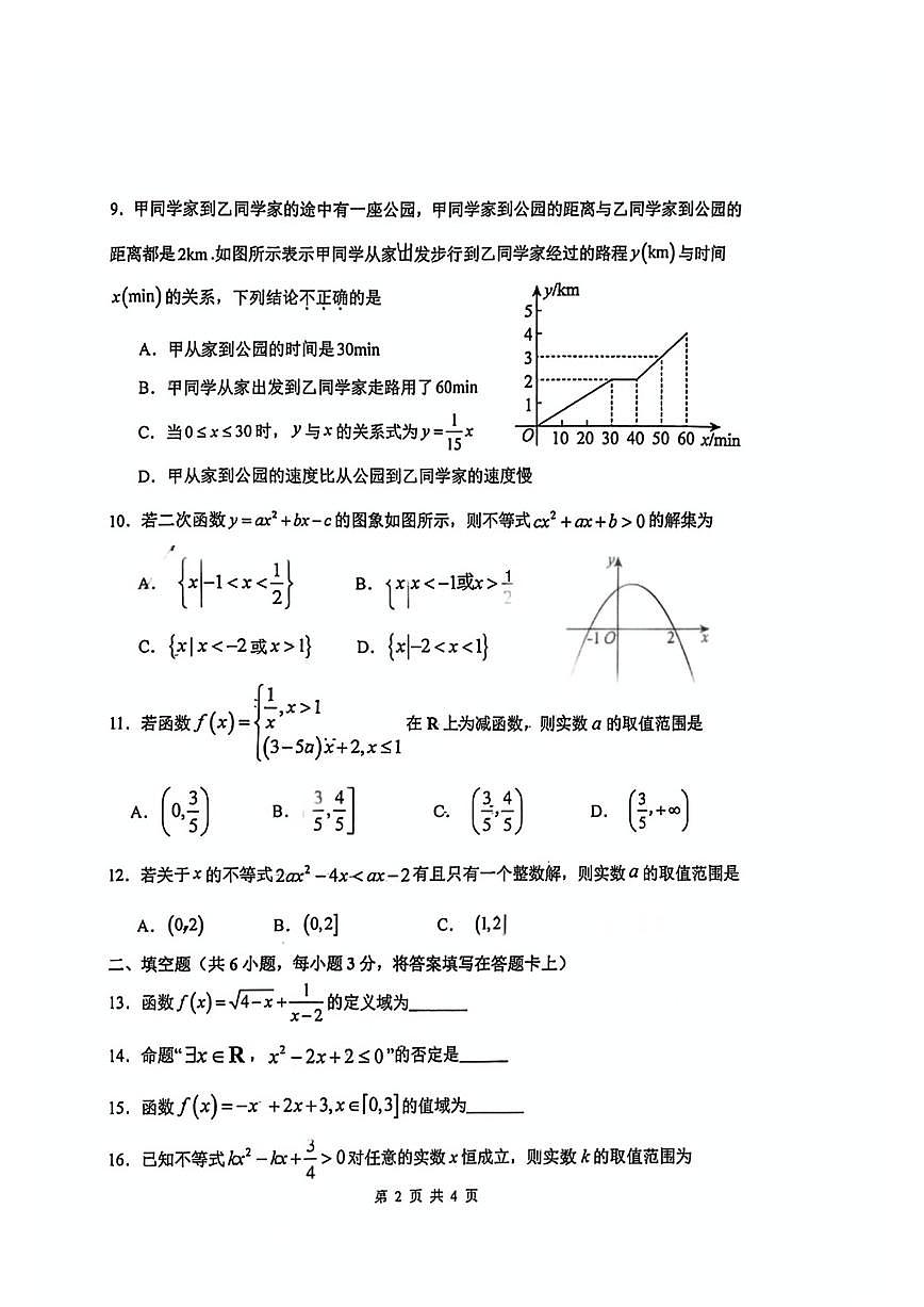 北京市第六十五中学2025-2026学年高一上学期期中数学试卷(无答案)第2页