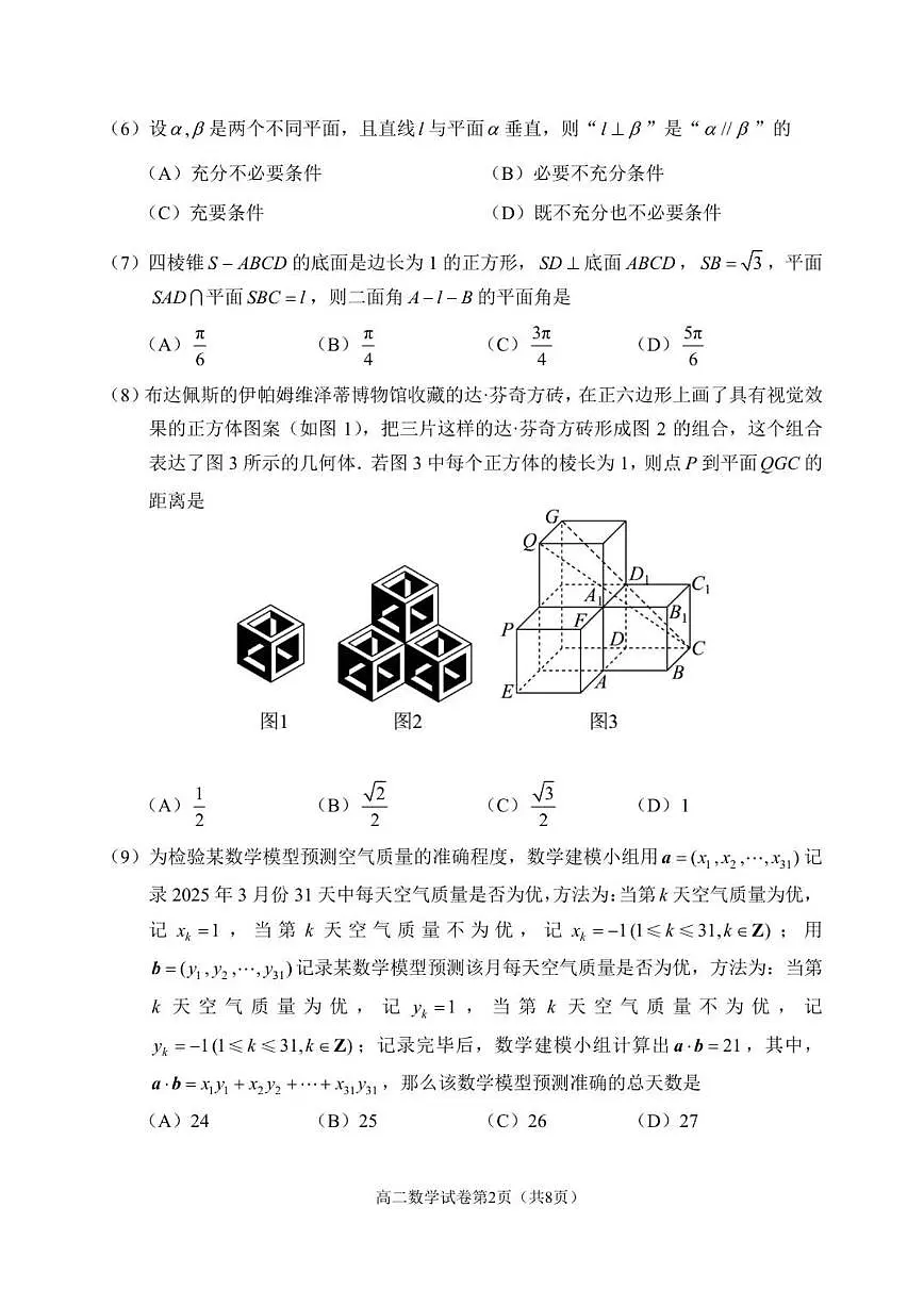 北京市京源学校远洋分校2025-2026学年高二上学期期中联考数学试题(含答案)第2页
