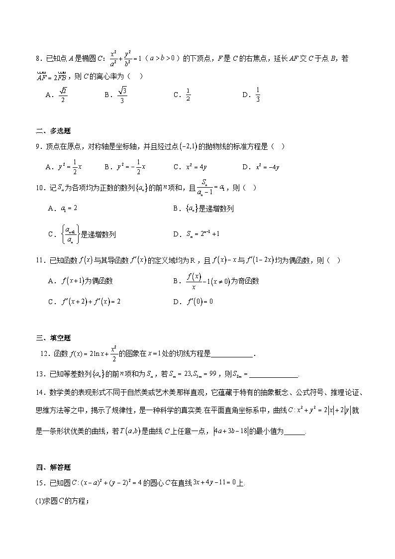 陕西省榆林市重点高中2025-2026学年高二下学期3月开学考试试卷 数学(含解析)第2页