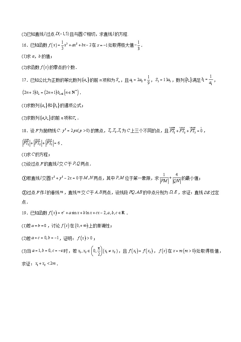陕西省榆林市重点高中2025-2026学年高二下学期3月开学考试试卷 数学(含解析)第3页
