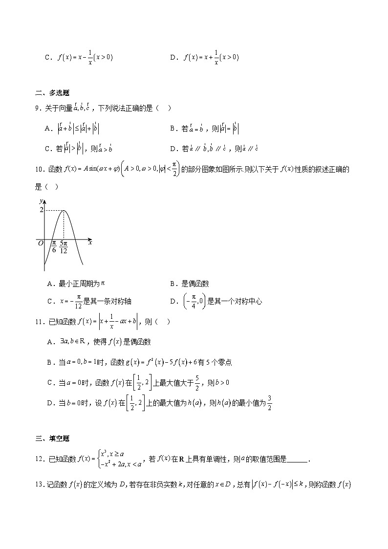 湖南省常德市重点高中2025-2026学年高一下学期3月入学考试 数学(含解析)第2页
