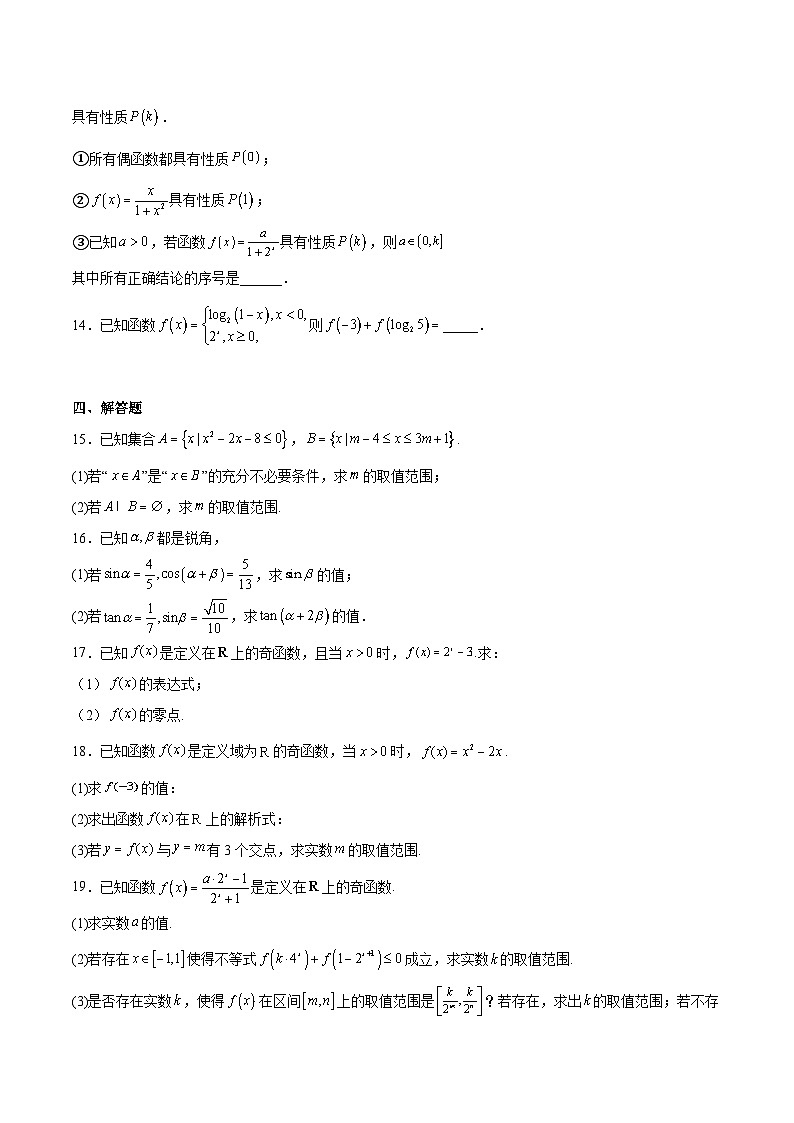 湖南省常德市重点高中2025-2026学年高一下学期3月入学考试 数学(含解析)第3页