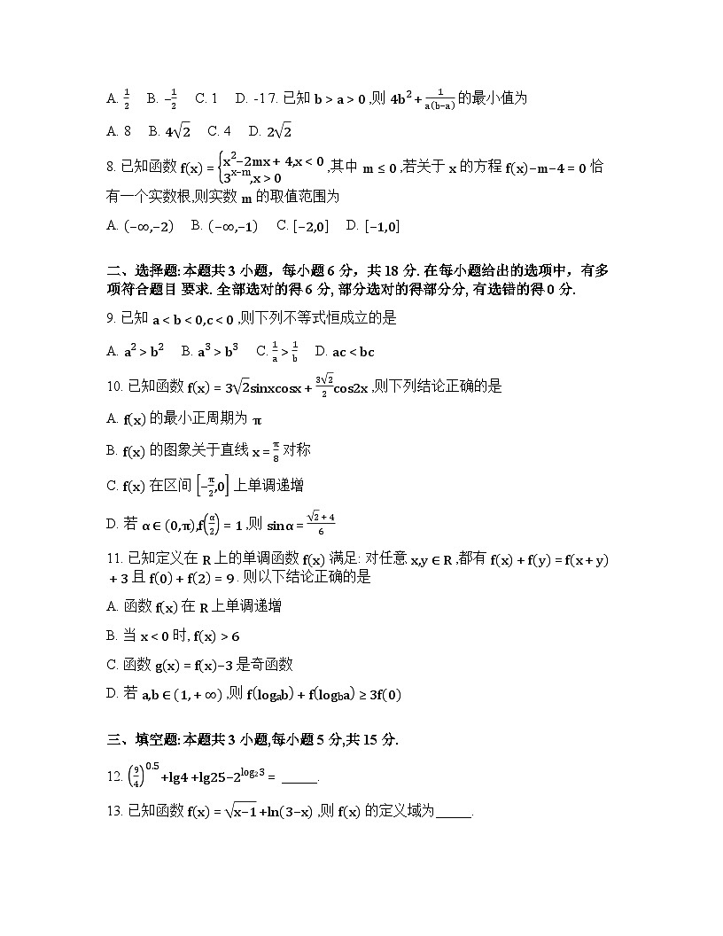2025-2026学年下学期湖南多校高一数学3月阶段检测试卷含答案第2页