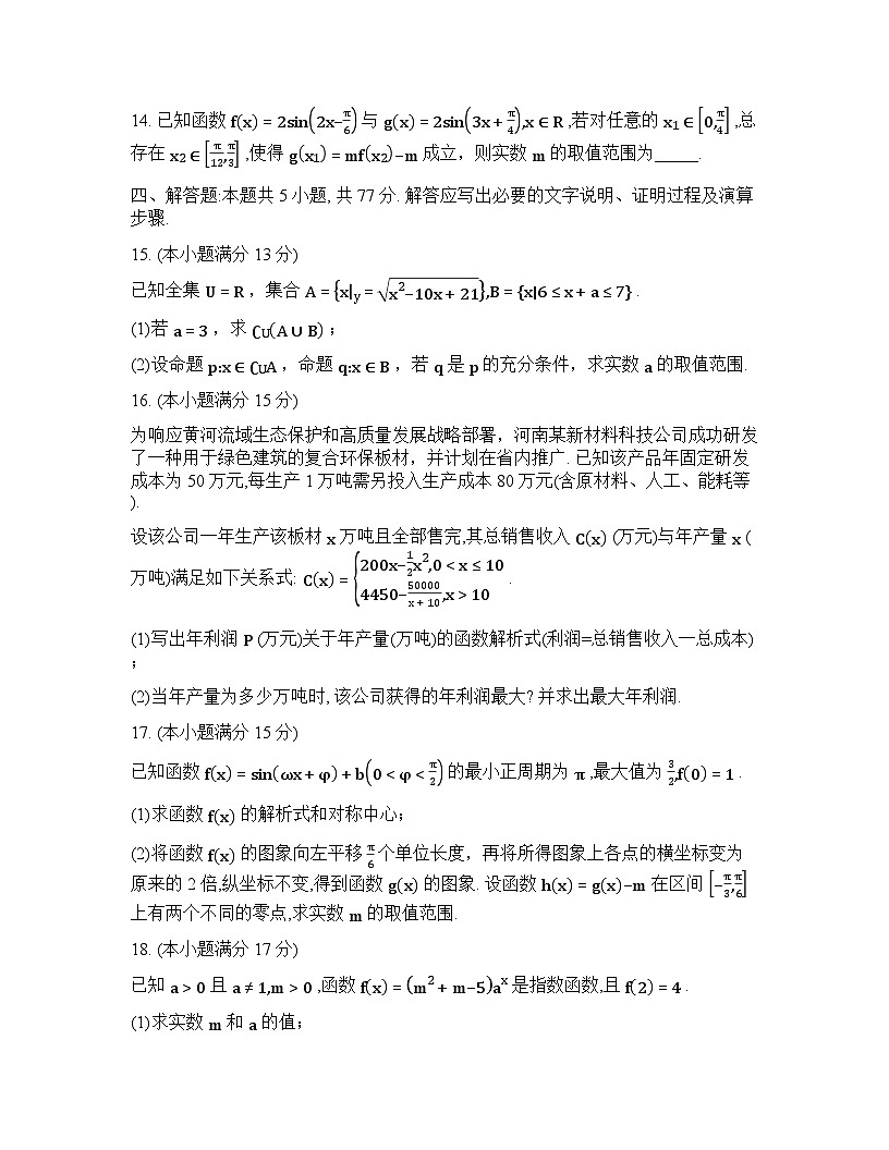 2025-2026学年下学期湖南多校高一数学3月阶段检测试卷含答案第3页